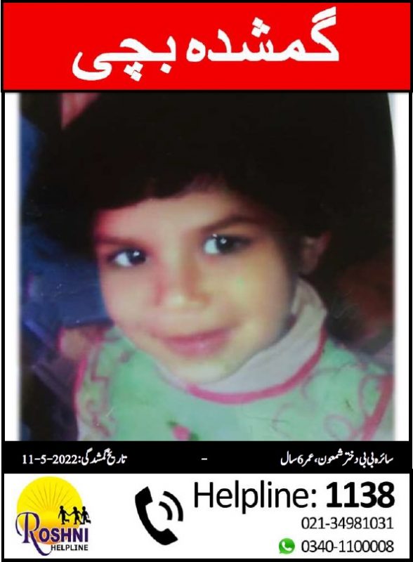 Roshni Helpline