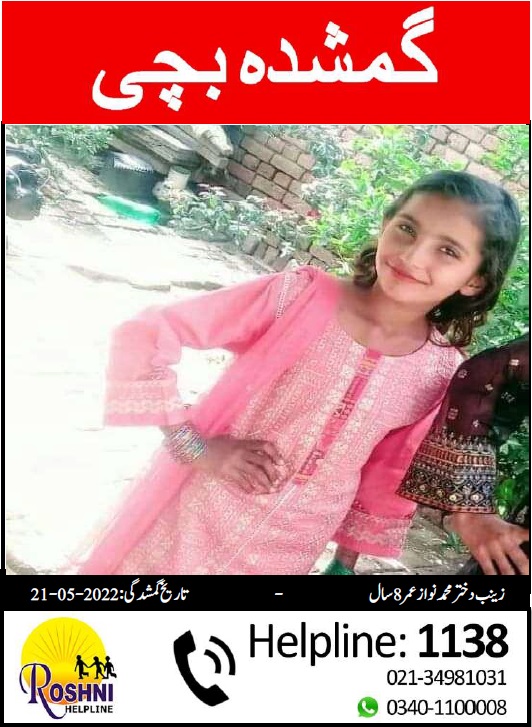 Roshni Helpline